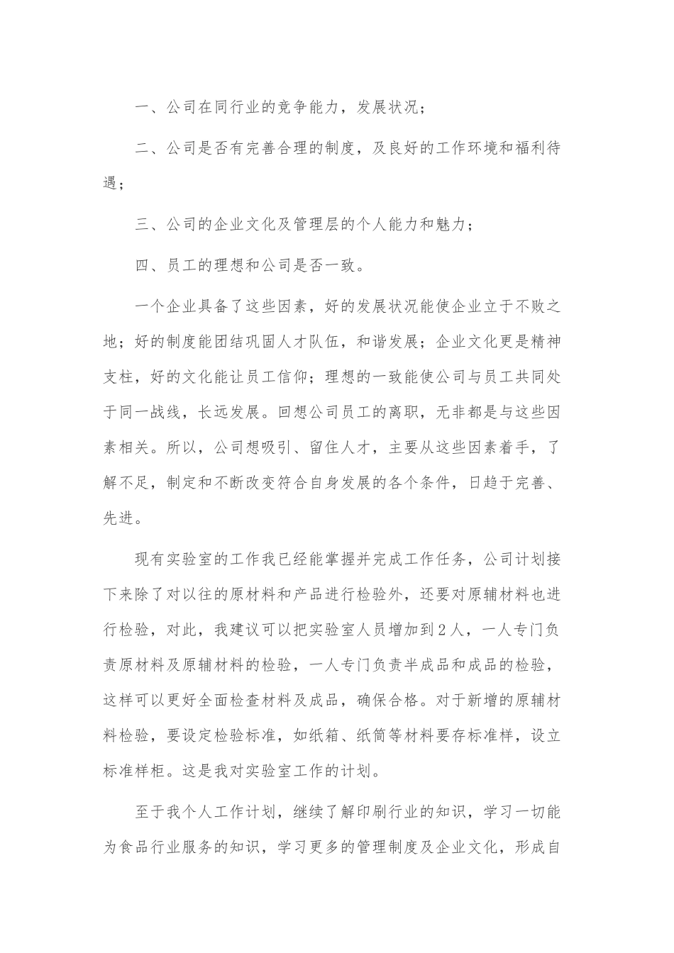 企业年终总结及下年工作计划3篇供借鉴.docx_第3页
