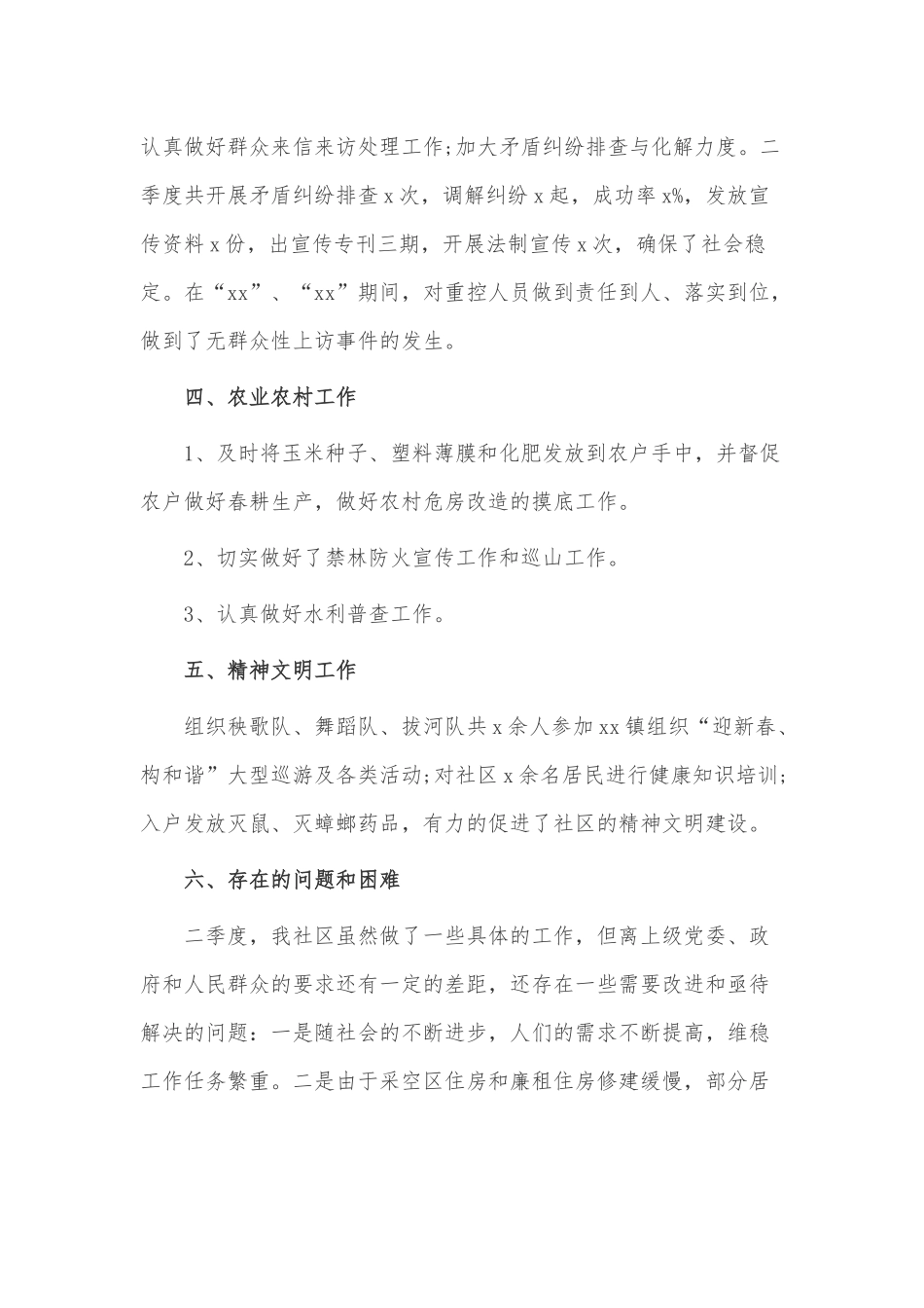 社区工作总结工作计划3篇供借鉴.docx_第2页