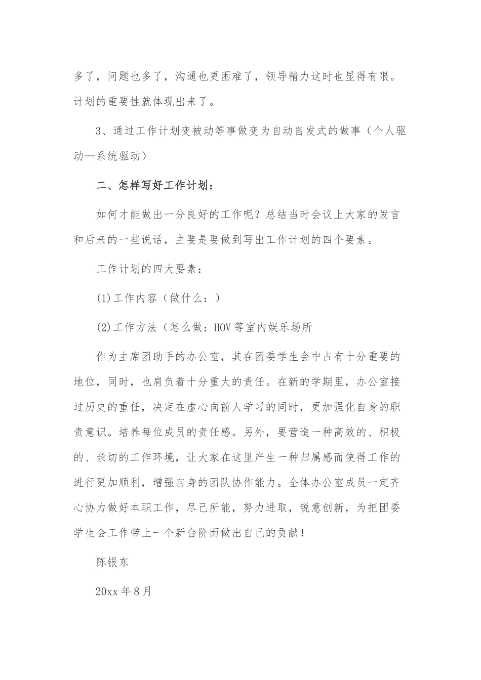 宿舍管理工作计划3篇供借鉴.docx_第3页