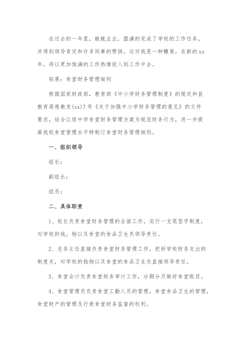 食堂管理工作计划3篇供借鉴.docx_第2页