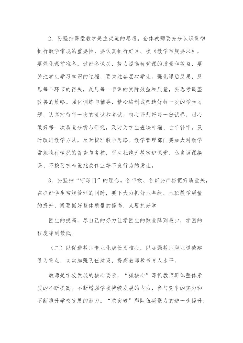 小学年度工作计划3篇供借鉴.docx_第3页