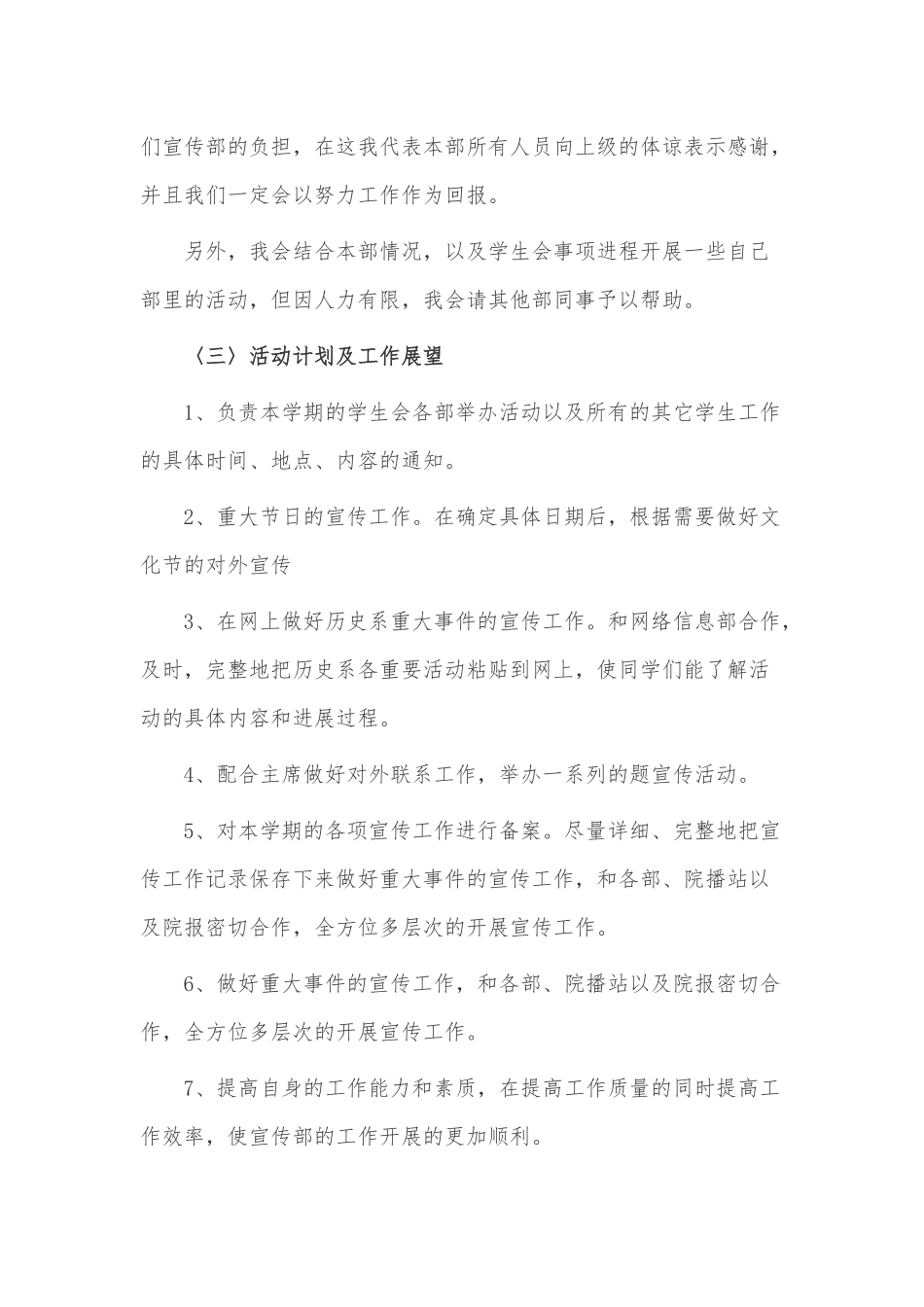 校学生会宣传部工作计划3篇供借鉴.docx_第3页