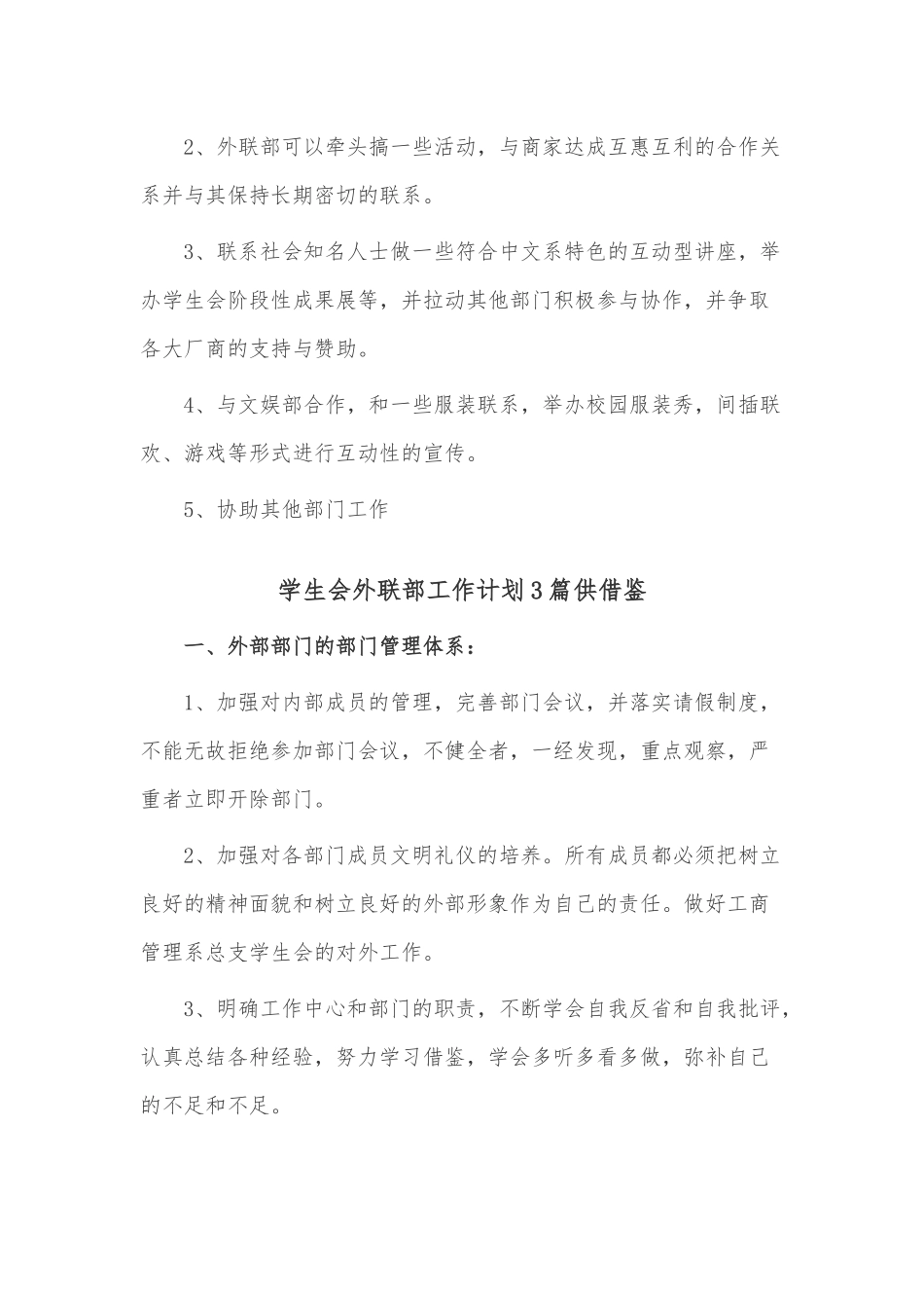 学生会外联部工作计划3篇供借鉴.docx_第3页