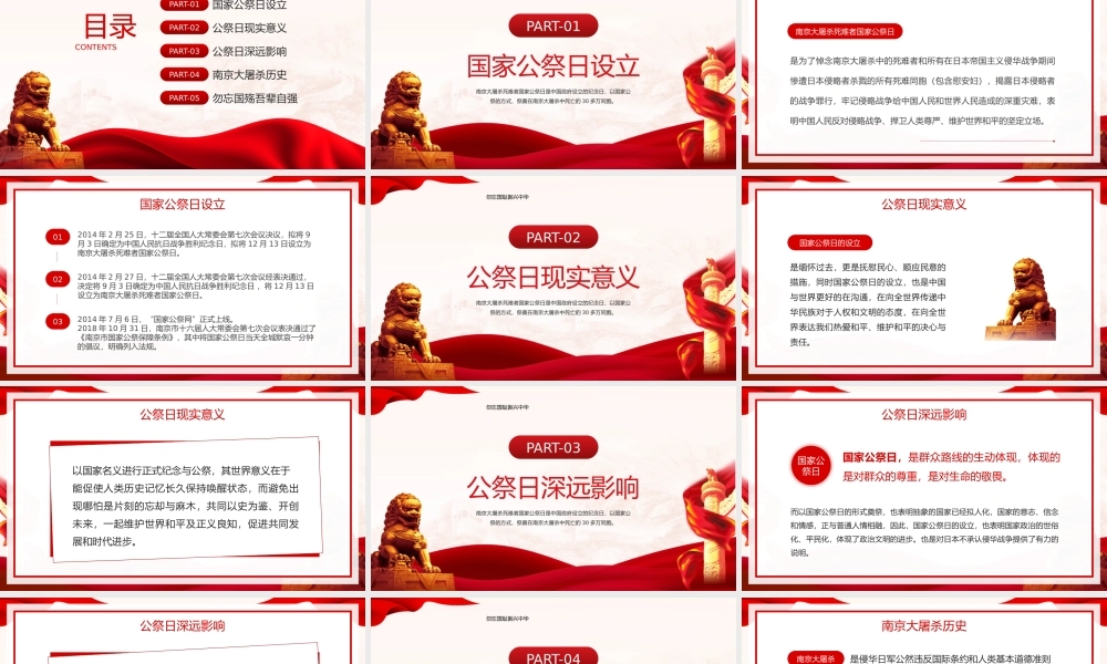 12月3日南京大屠杀死难者国家公祭日介绍宣传PPT勿忘国耻PPT课件（带内容）.pptx