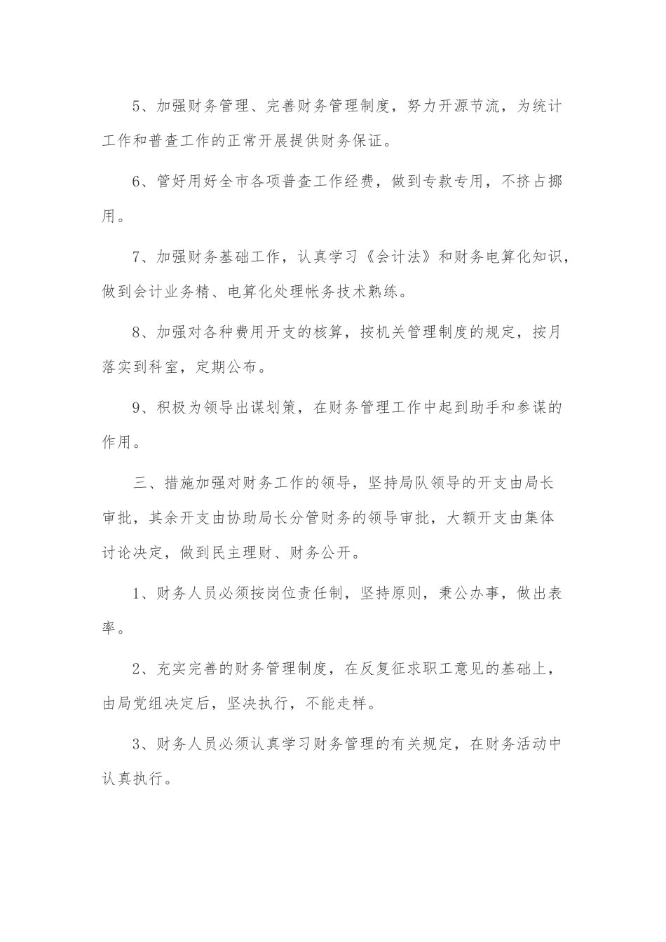 公司年度财务部门工作计划3篇供借鉴.docx_第2页