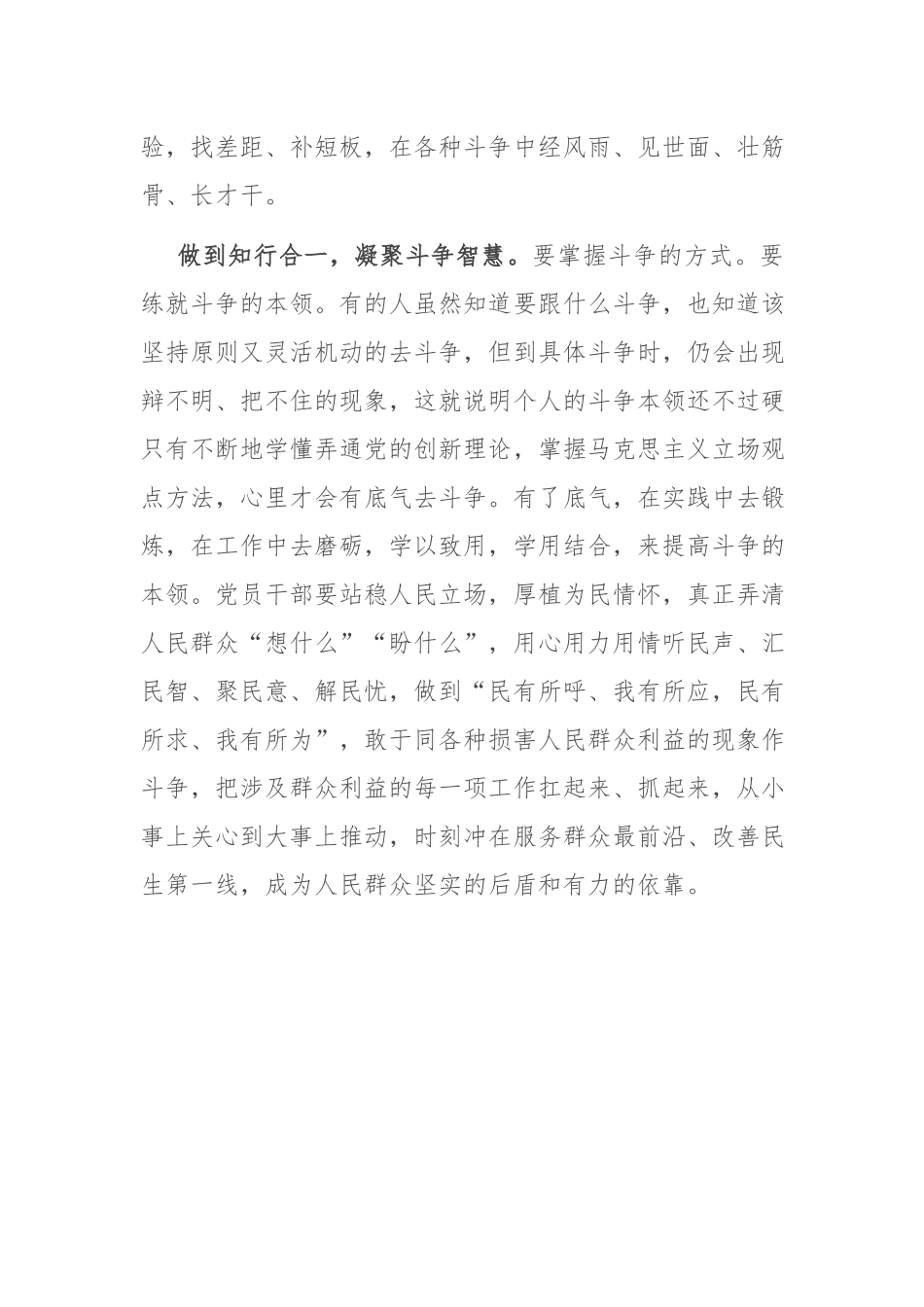 “发扬斗争精神 增强斗争本领”发言材料(共二篇).docx_第3页