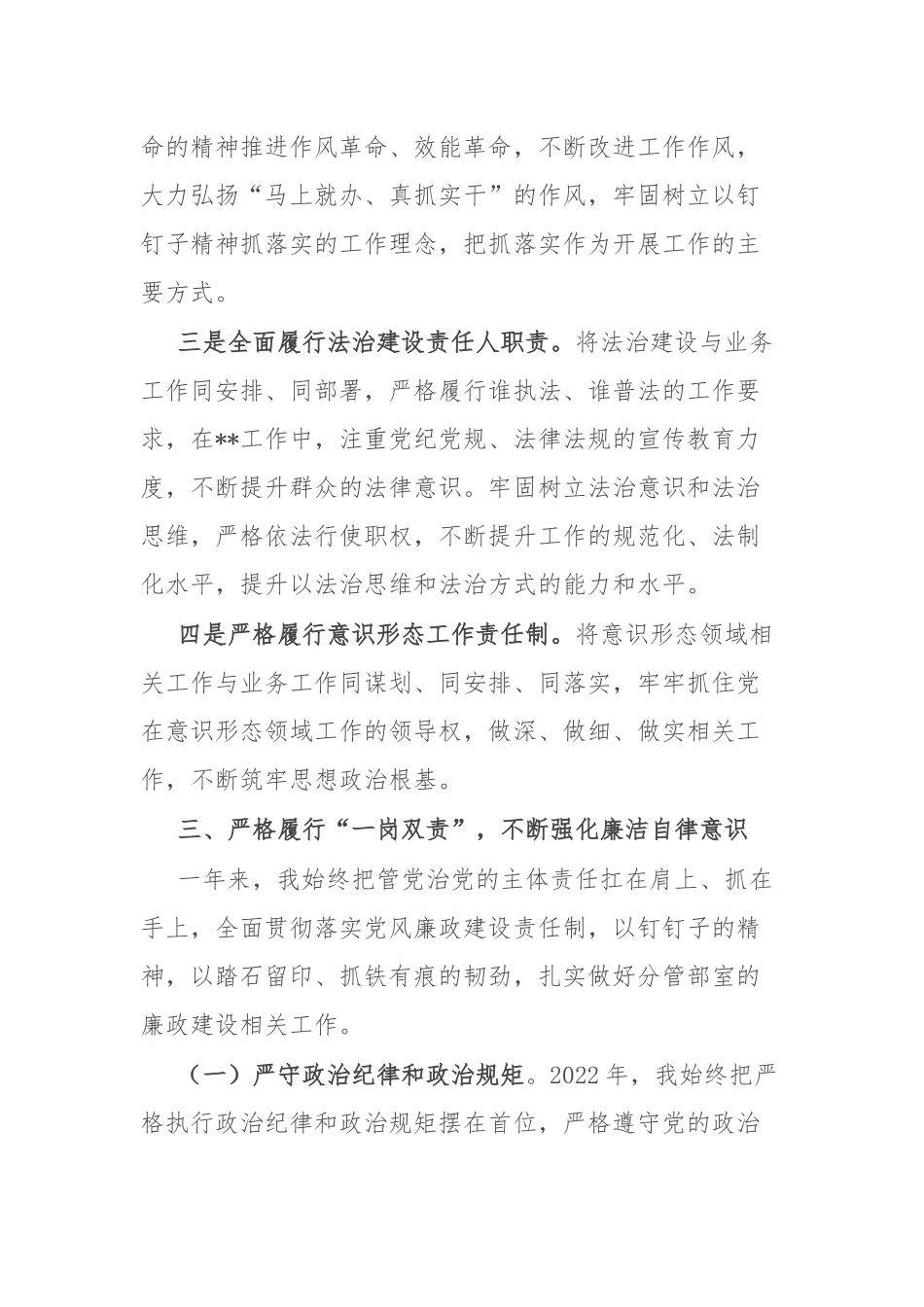 副职2022年度个人述职报告(共二篇).docx_第3页