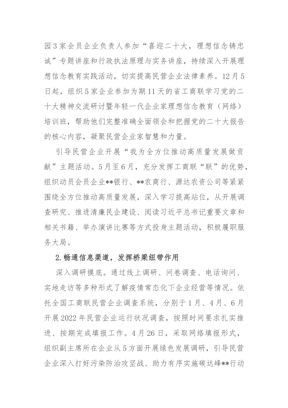 工商联2022年工作总结及2023年工作计划(共二篇).docx_第2页