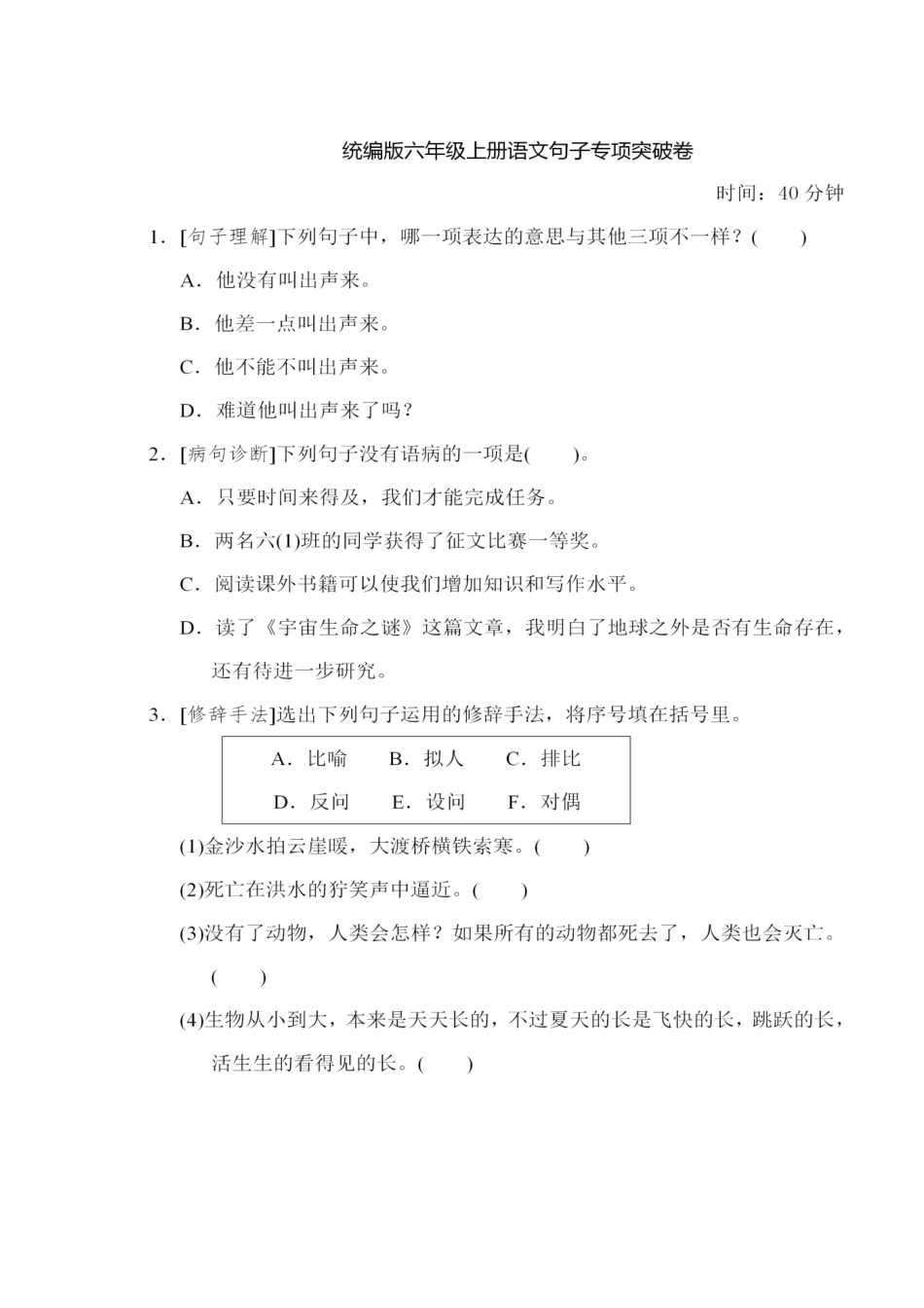 部编版语文六年级上册期末复习卷.docx_第1页