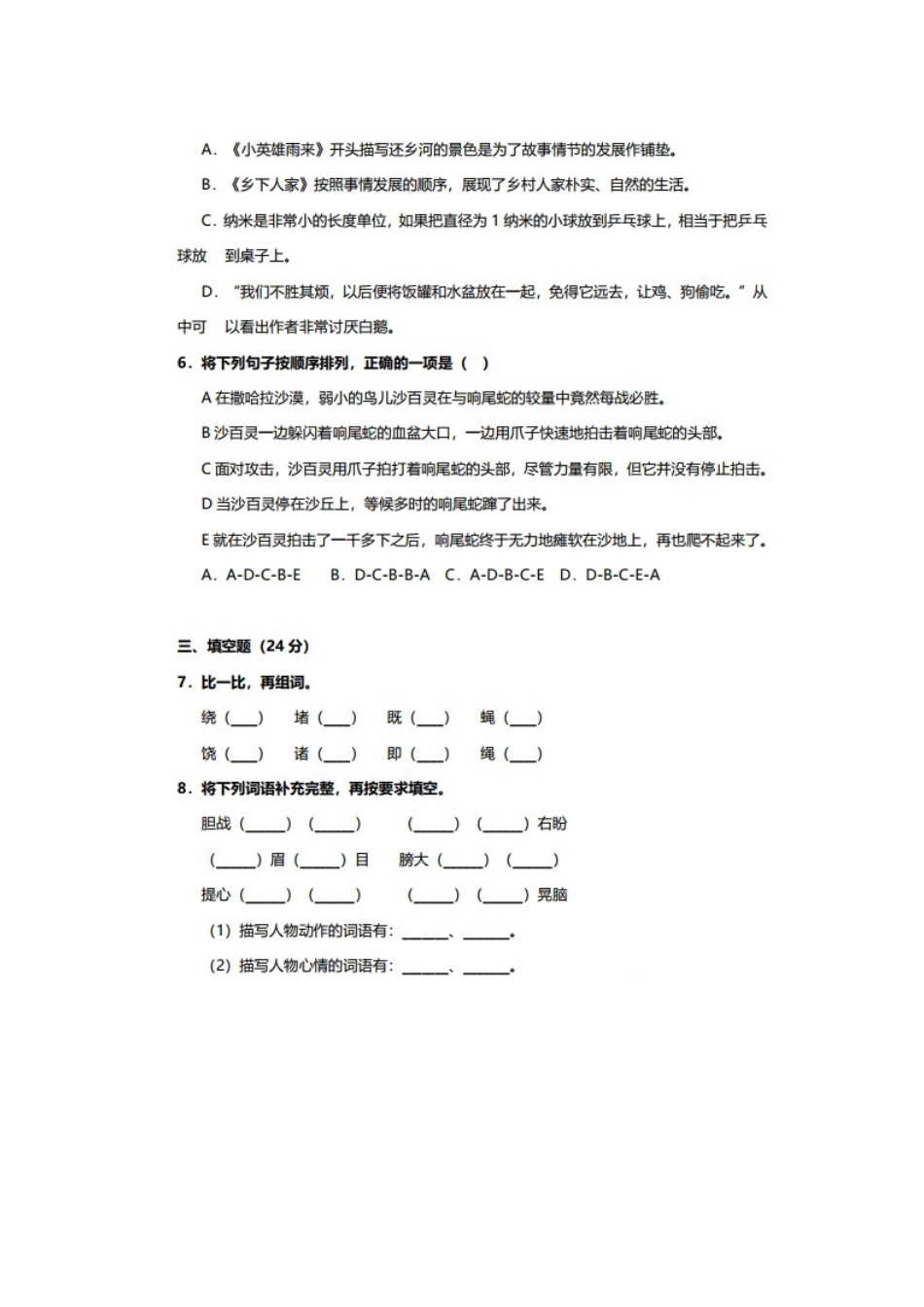 部编版语文四年级上册期末预测试卷.docx_第2页
