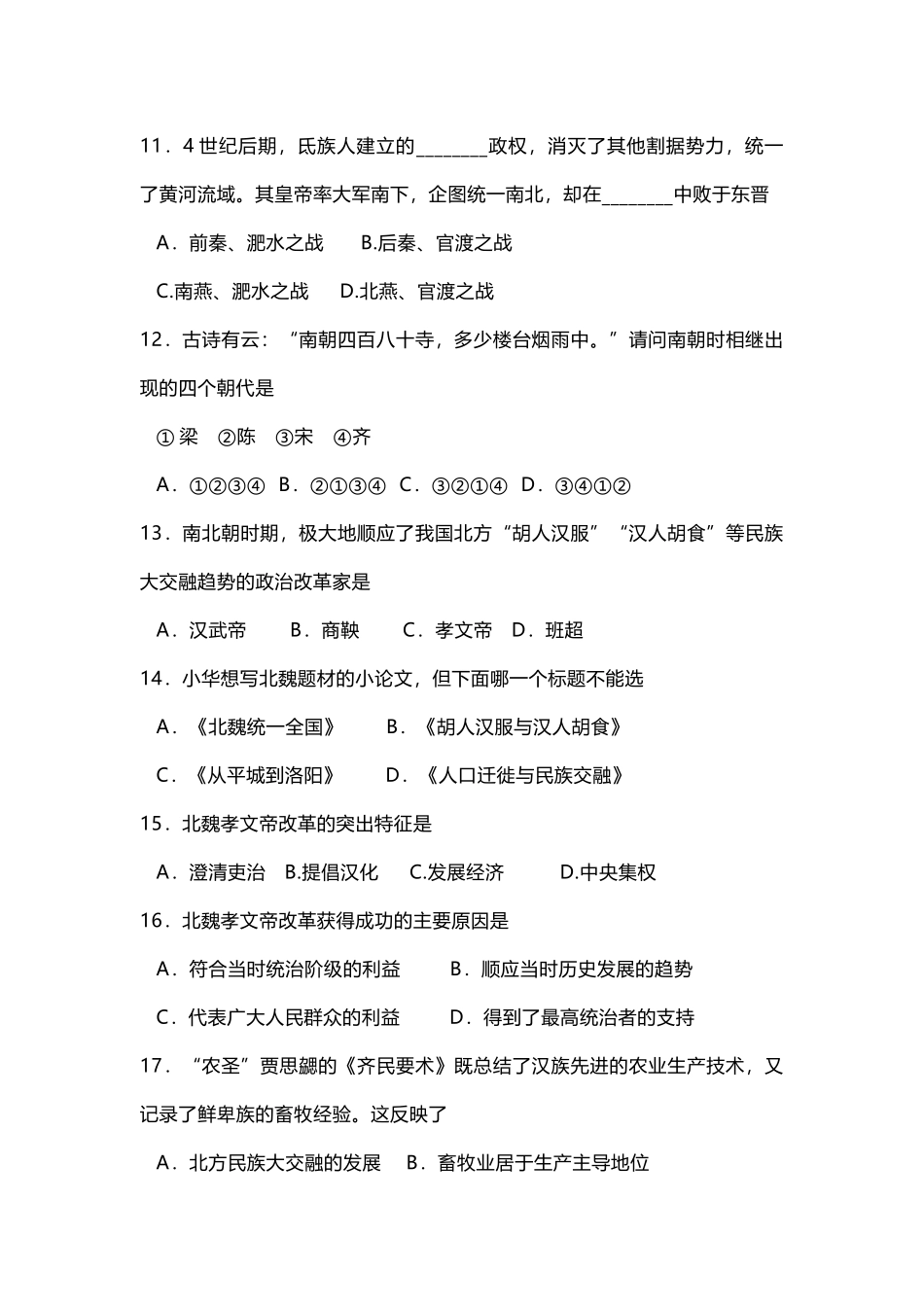 部编初中历史七年级上第四单元测试题.docx_第3页