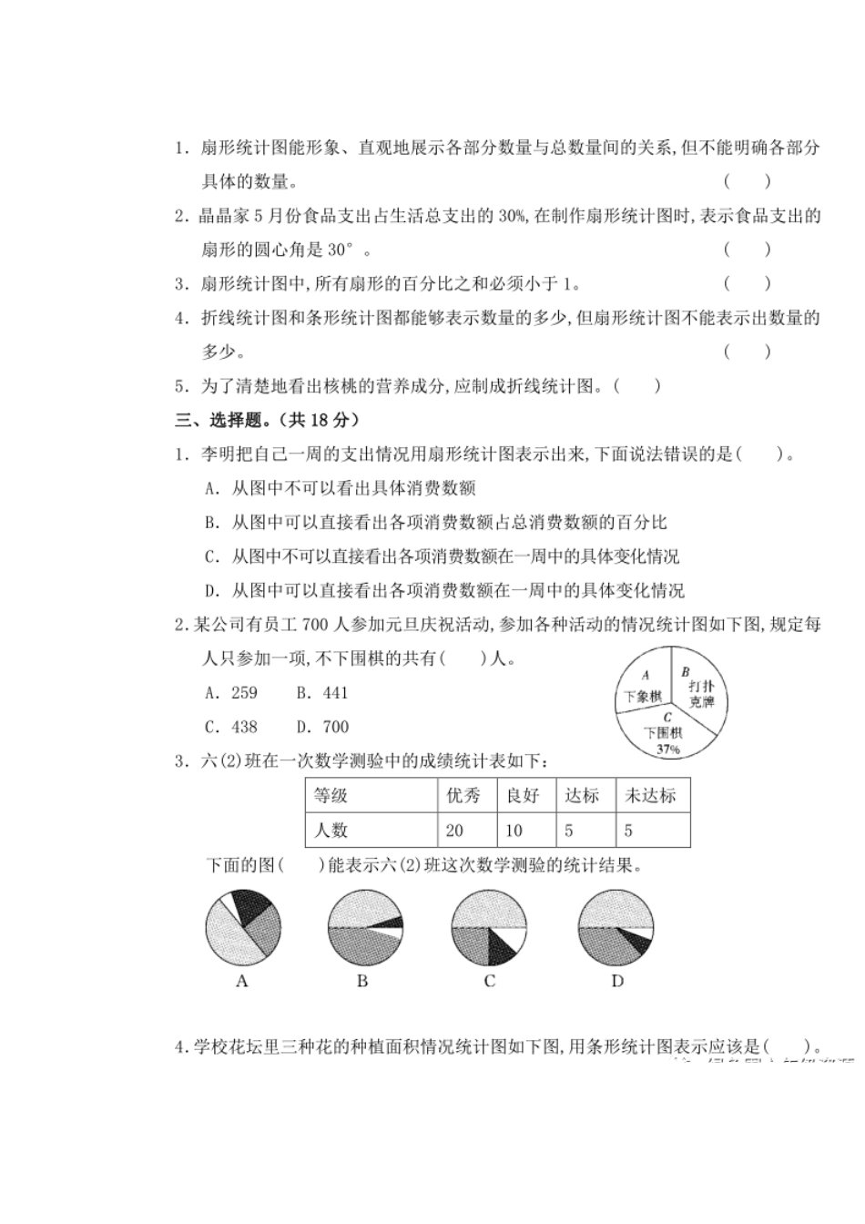 人教版六年级上册第八单元测试卷及答案.docx_第2页