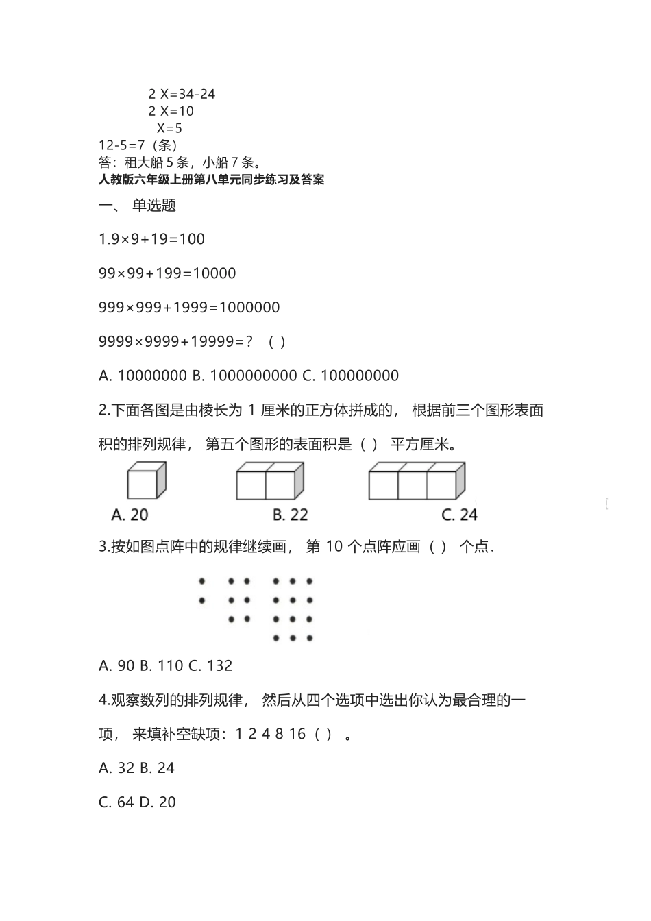 人教版六年级数学上册第八单元知识点测试卷及答案.docx_第3页