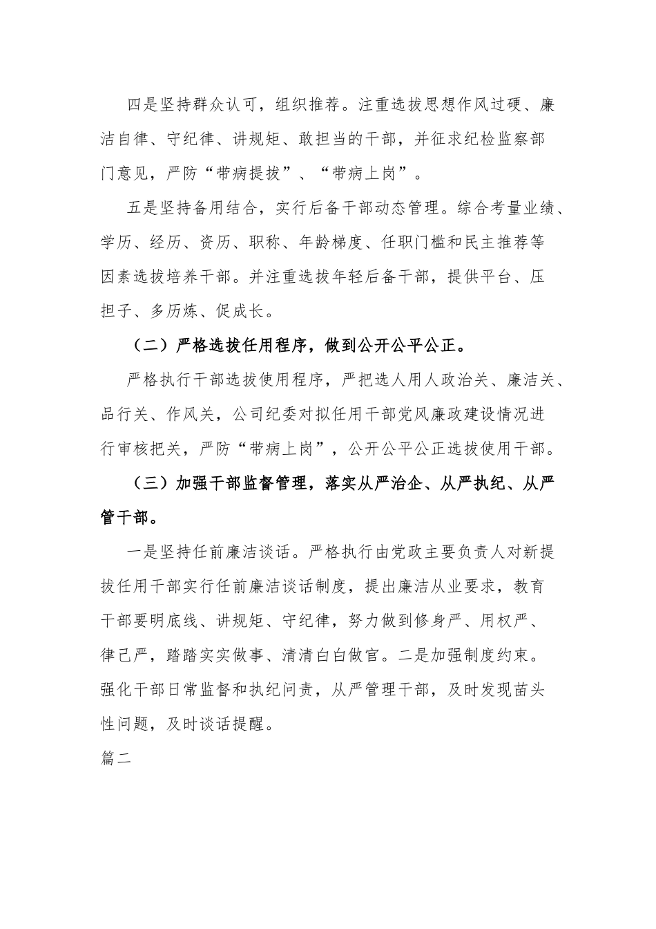公司选人用人工作报告两篇.docx_第2页