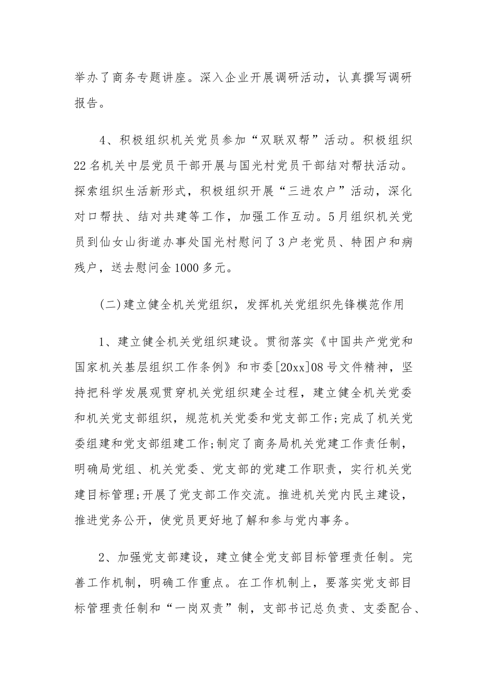 党建工作经验交流材料多篇.docx_第3页