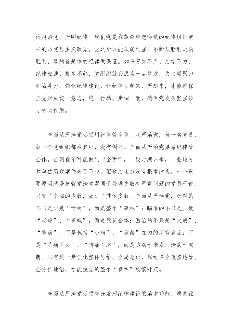 加强党的纪律建设 落实全面从严治党要求范文两篇.docx_第2页