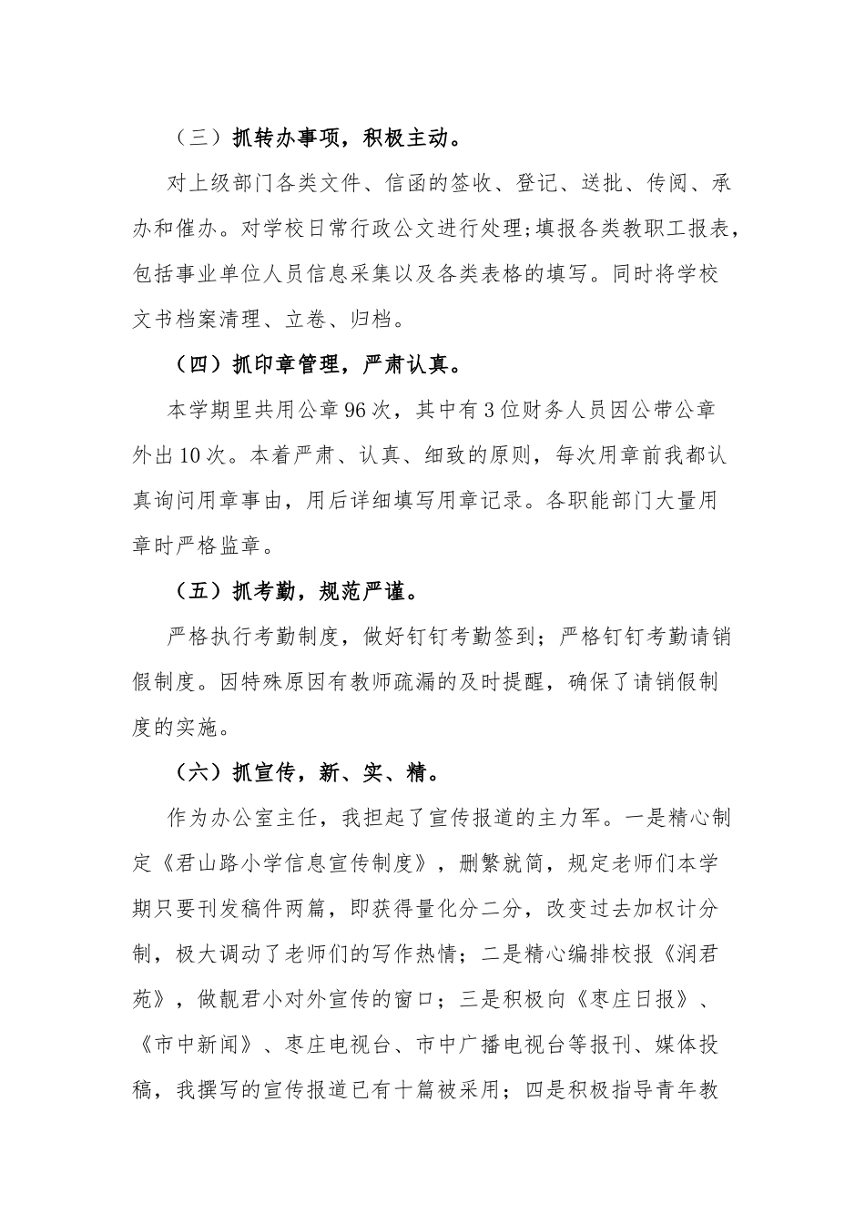 学校办公室主任工作总结两篇.docx_第2页
