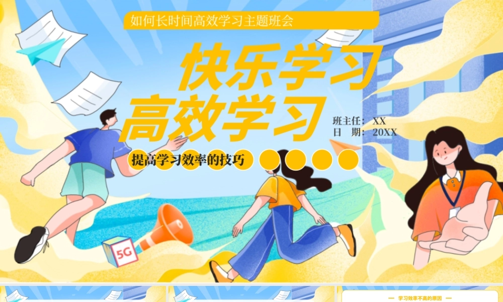 黄色卡通快乐学习高效学习PPT模板.pptx
