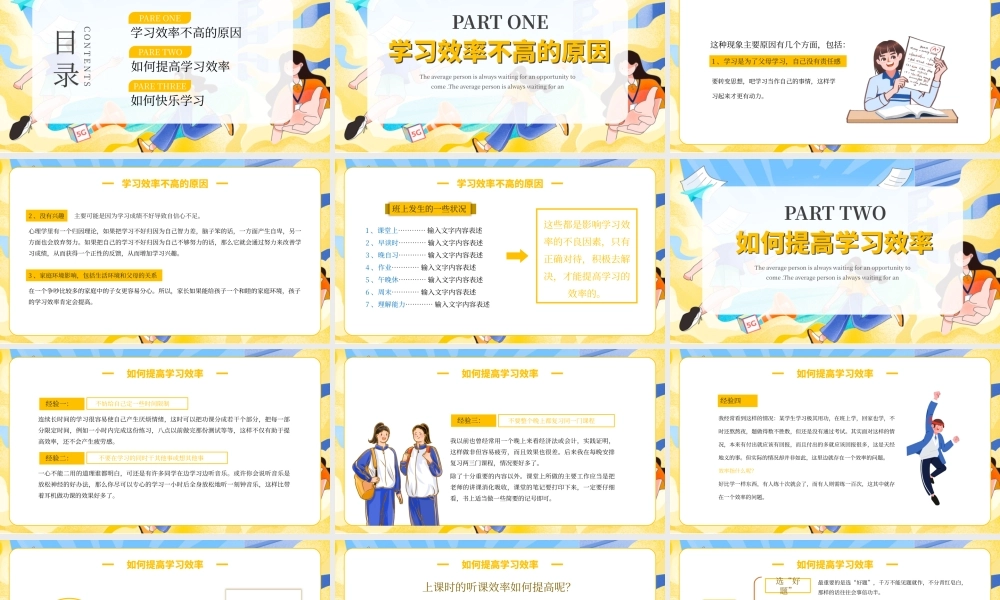 黄色卡通快乐学习高效学习PPT模板.pptx