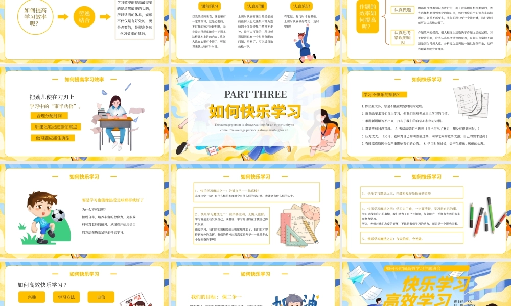 黄色卡通快乐学习高效学习PPT模板.pptx