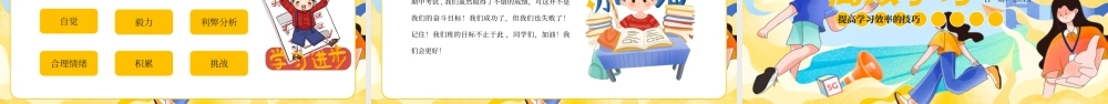 黄色卡通快乐学习高效学习PPT模板.pptx