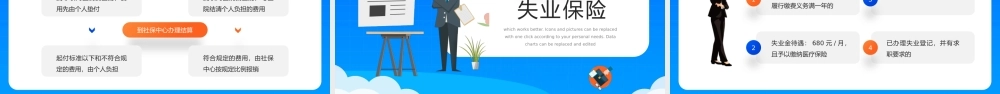 蓝色插画风企业五险一金知识培训PPT.pptx