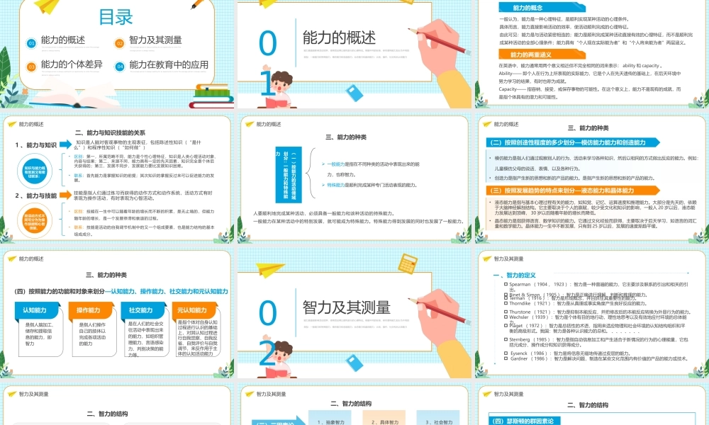 蓝色卡通心理教育课件能力动态PPT模板.pptx