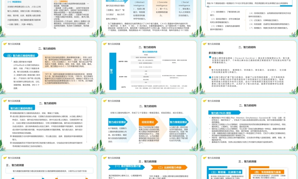 蓝色卡通心理教育课件能力动态PPT模板.pptx