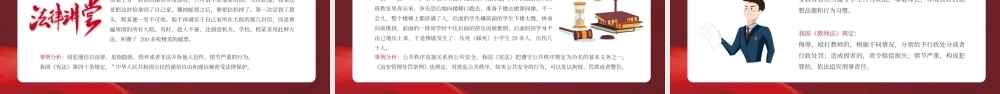 红色大气学法用法向未来国家宪法日PPT模板.pptx