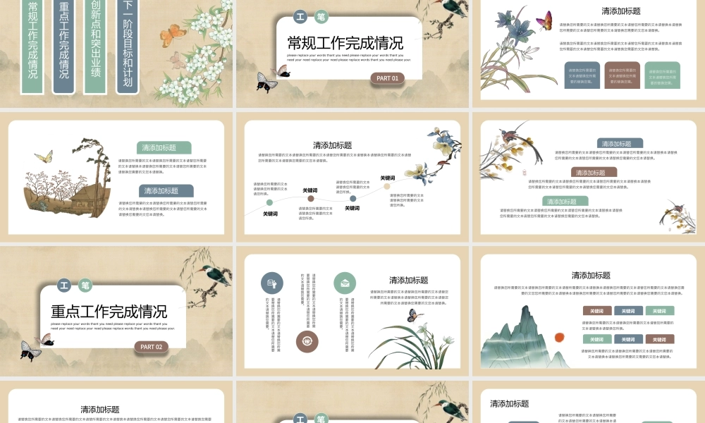 文艺复古中国风年终总结述职通用PPT模板.pptx