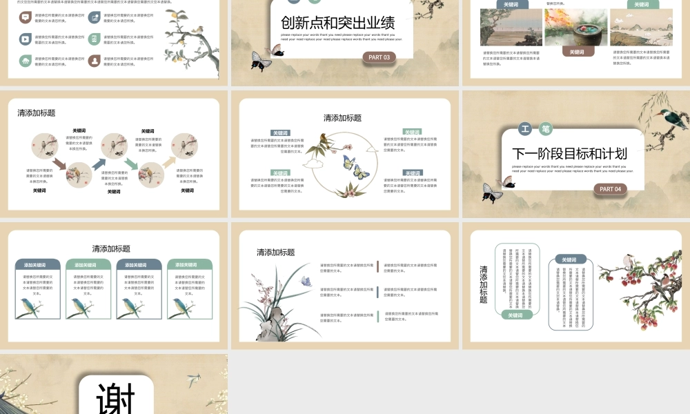 文艺复古中国风年终总结述职通用PPT模板.pptx