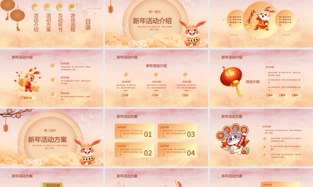 黄色喜庆中国风兔年元旦快乐活动策划PPT模板.pptx