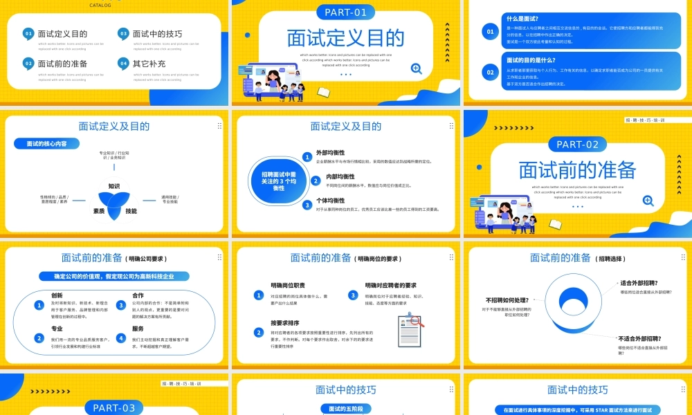 黄色卡通风格教师招聘面试技巧PPT.pptx