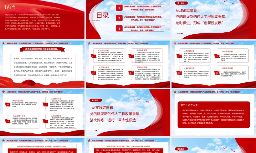 三个维度标注新时代党的建设历史性成就PPT.pptx