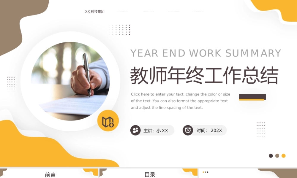 黄色简约风教师年终工作总结PPT.pptx