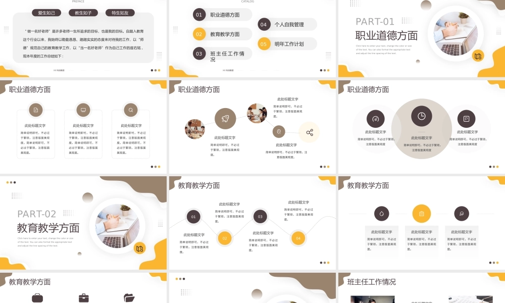 黄色简约风教师年终工作总结PPT.pptx