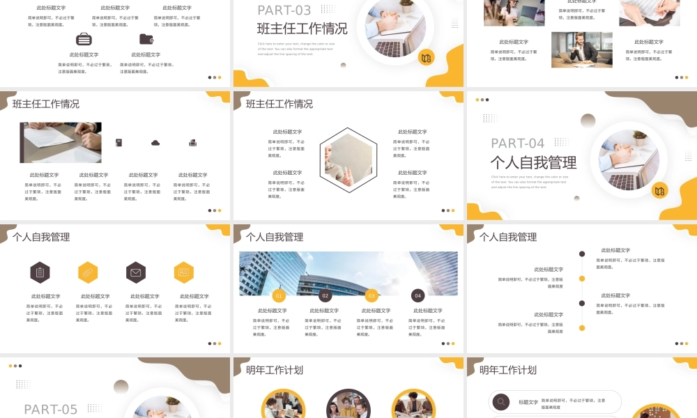 黄色简约风教师年终工作总结PPT.pptx