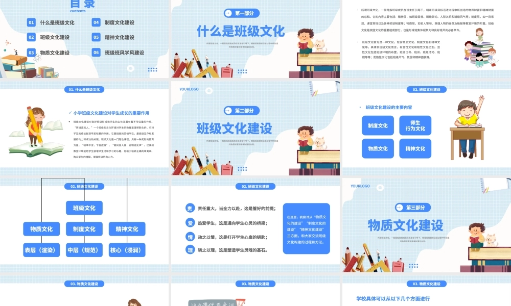 蓝色卡通风班级文化建设专题班会课PPT.pptx