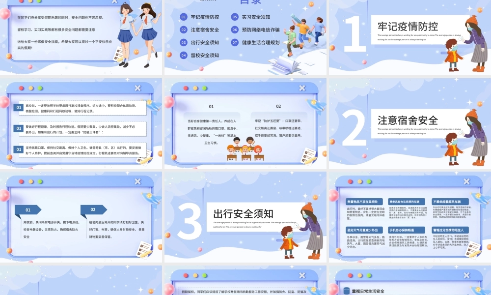 插画蓝色卡通寒假安全教育PPT模板.pptx