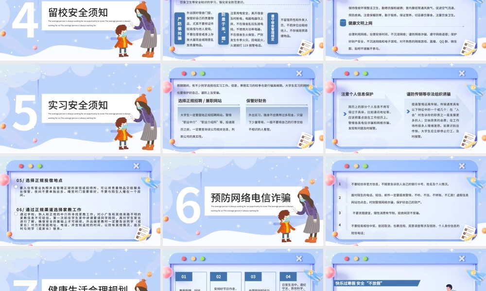 插画蓝色卡通寒假安全教育PPT模板.pptx