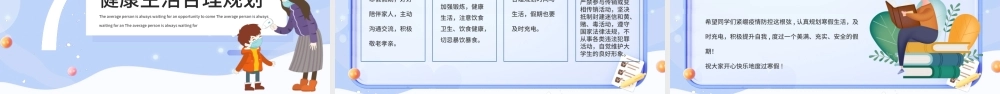 插画蓝色卡通寒假安全教育PPT模板.pptx