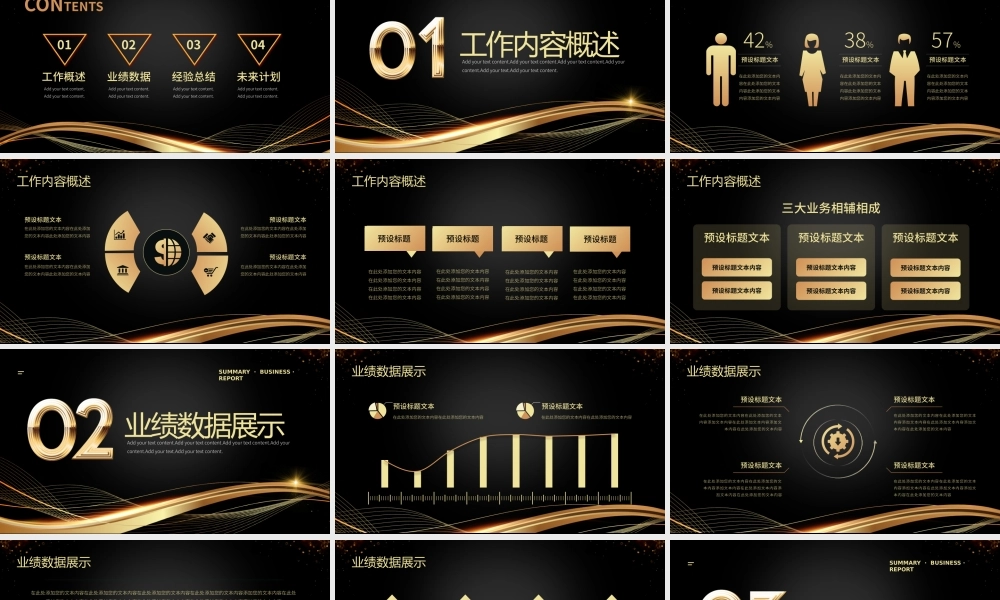 黑金风年终工作总结PPT模板.pptx