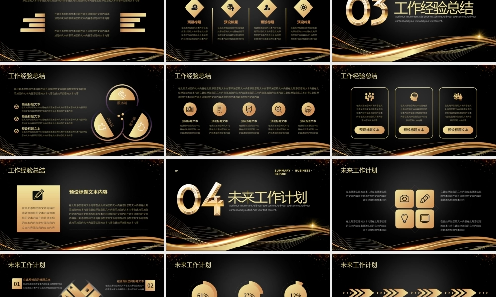 黑金风年终工作总结PPT模板.pptx