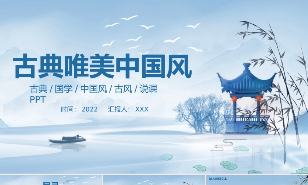 蓝色唯美古典中国风通用PPT模板.pptx