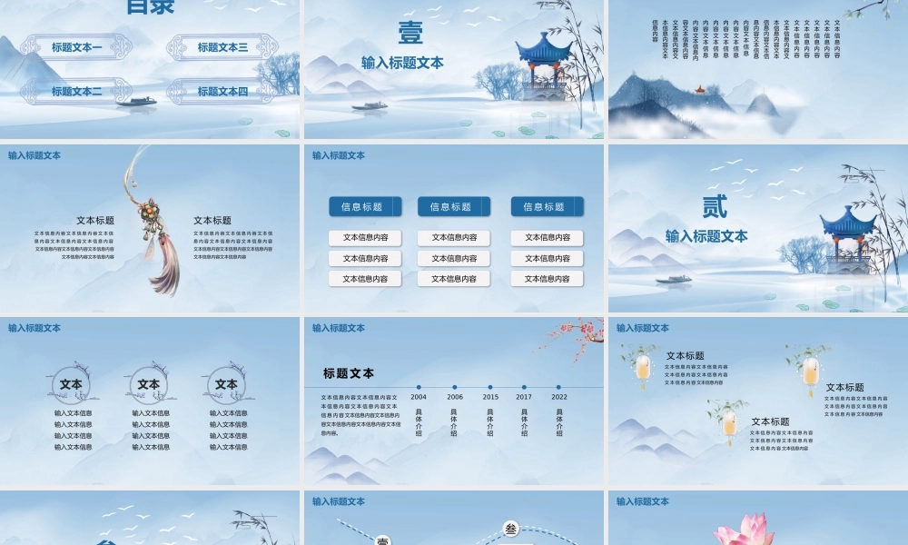 蓝色唯美古典中国风通用PPT模板.pptx