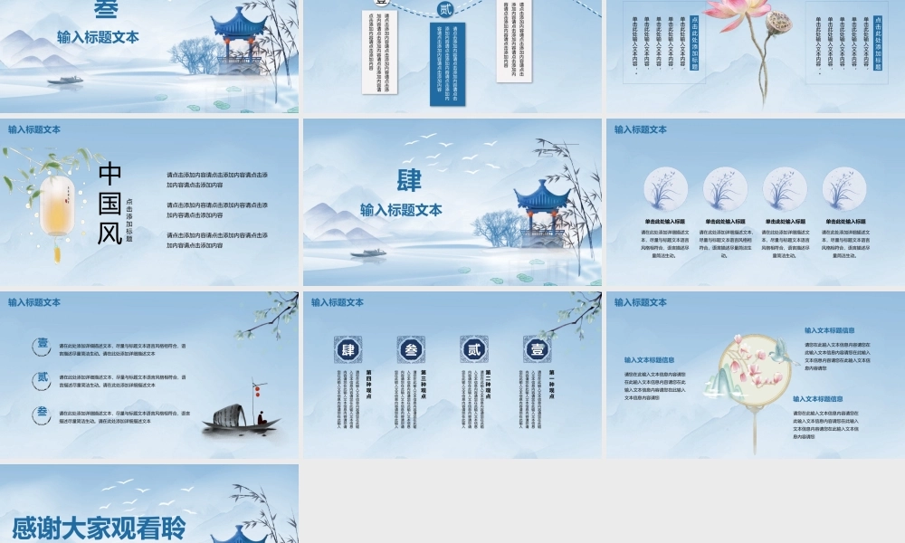 蓝色唯美古典中国风通用PPT模板.pptx