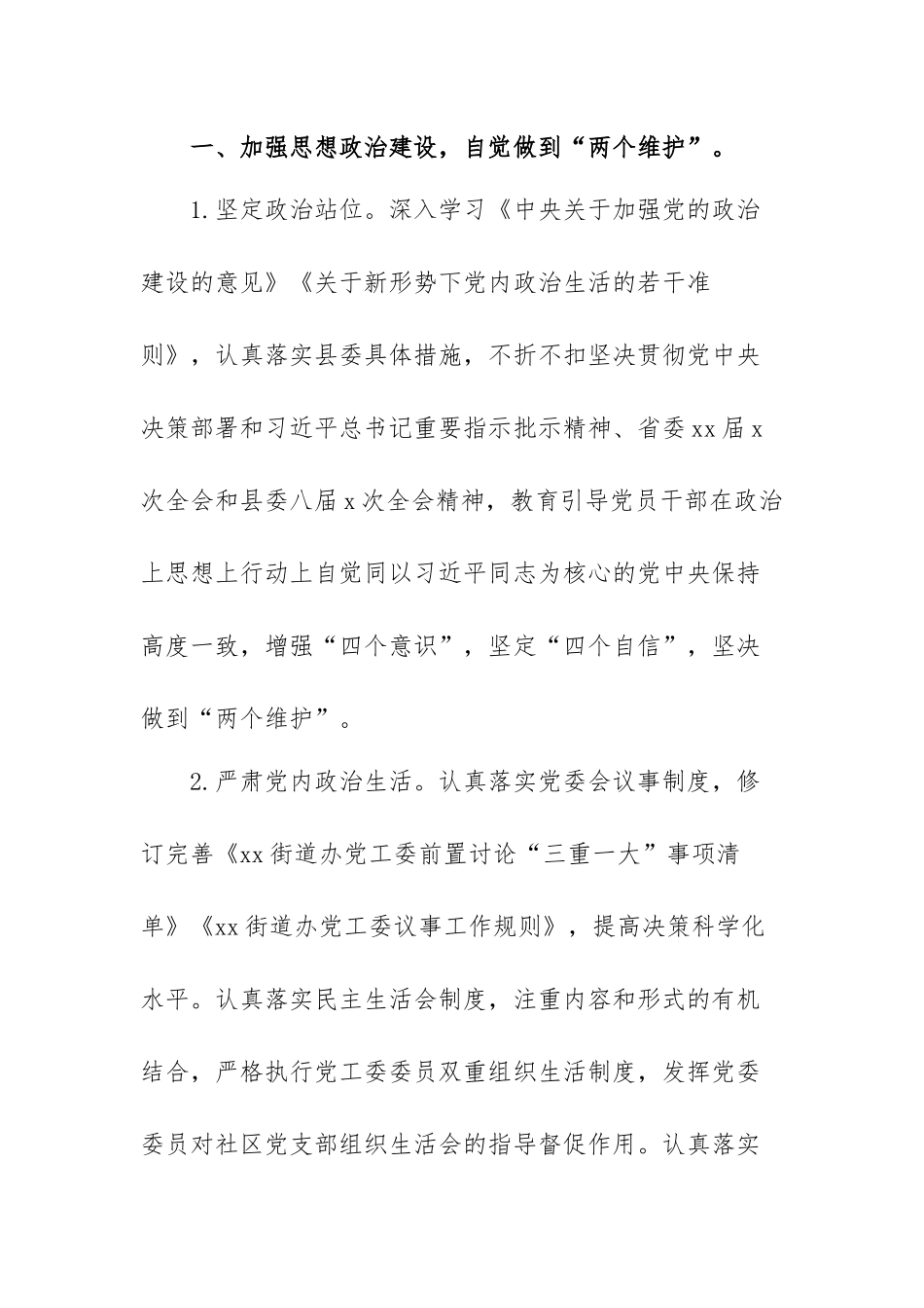 2022年党风廉政建设工作的总体要求范文（五篇）.docx_第2页