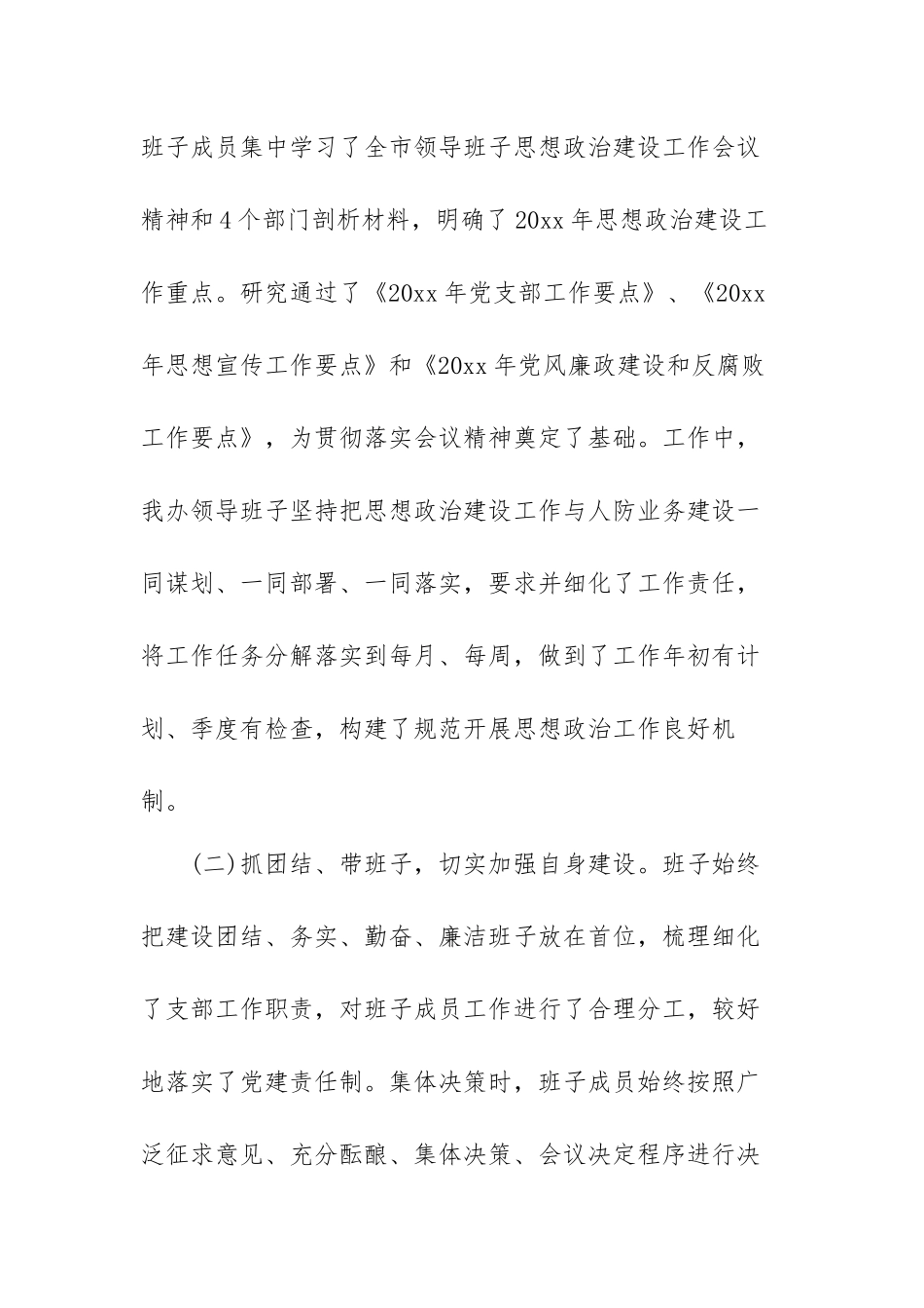 2022年政治谈话十个方面自查报告范文（三篇）.docx_第2页