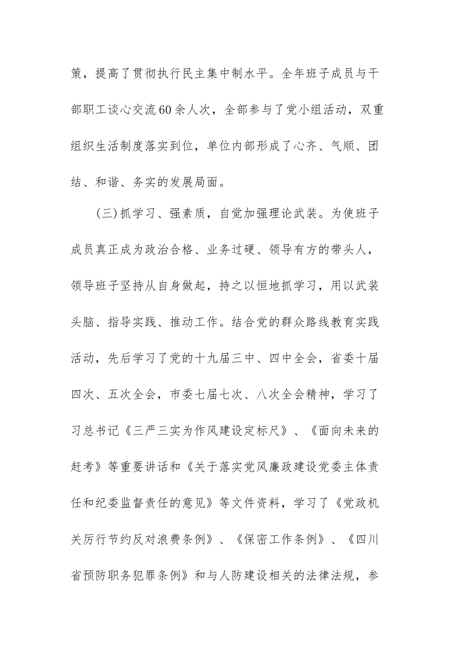 2022年政治谈话十个方面自查报告范文（三篇）.docx_第3页
