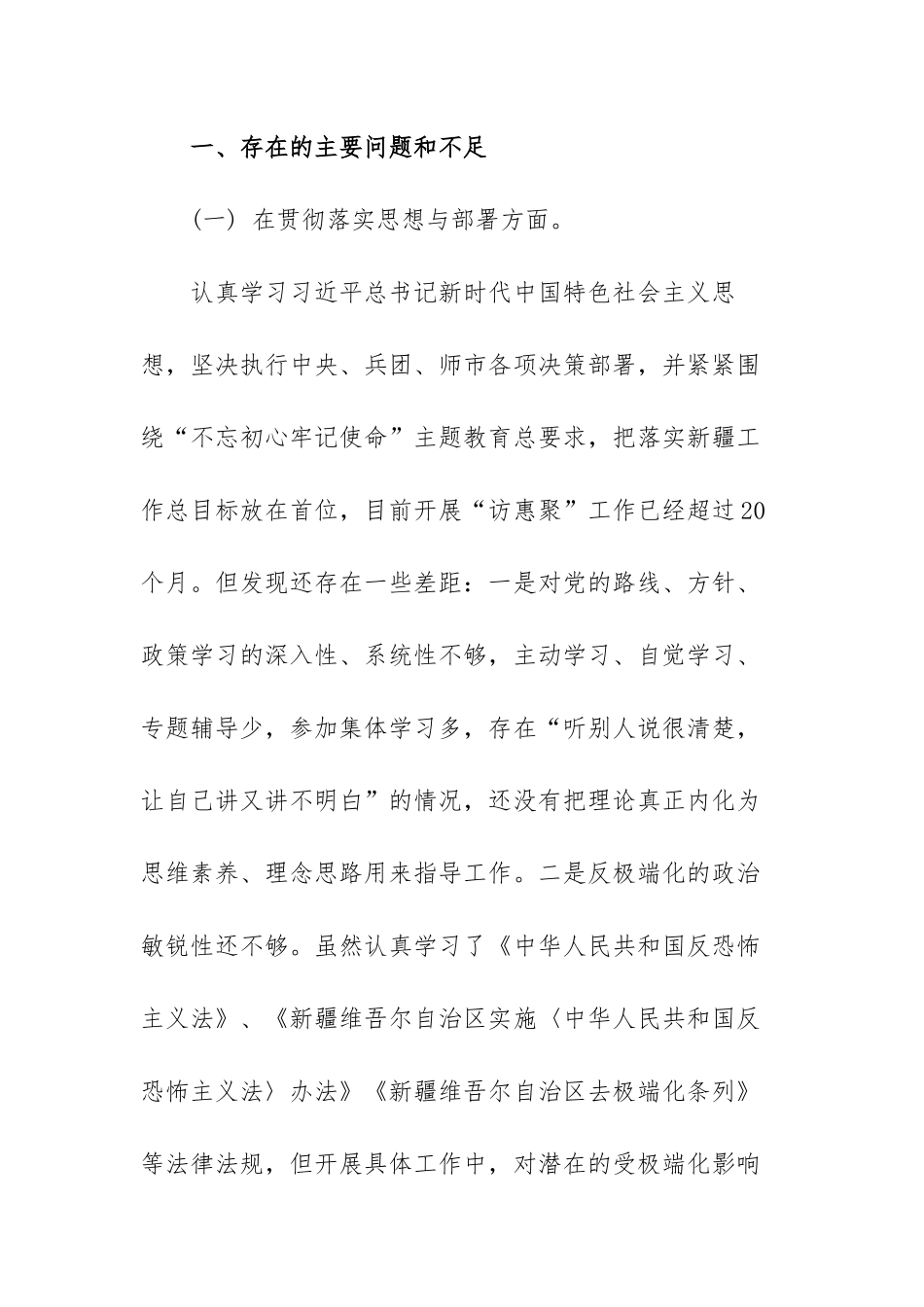 党支部及个人问题清单及整改措施范文（五篇）.docx_第2页
